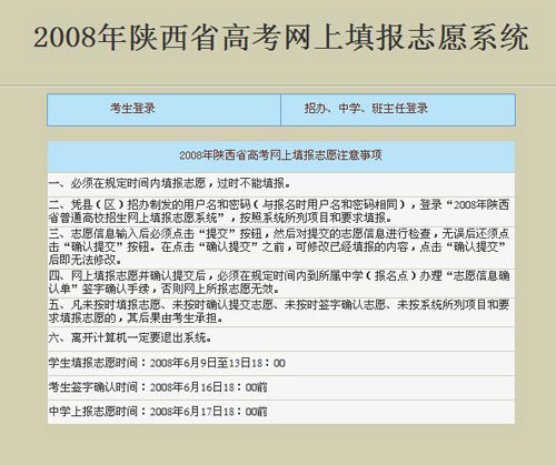 2008年陕西省高考网上填报志愿系统步骤分析