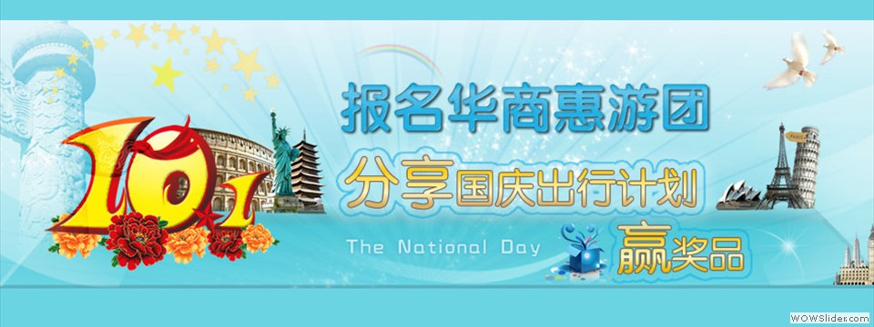 分享国庆出游计划