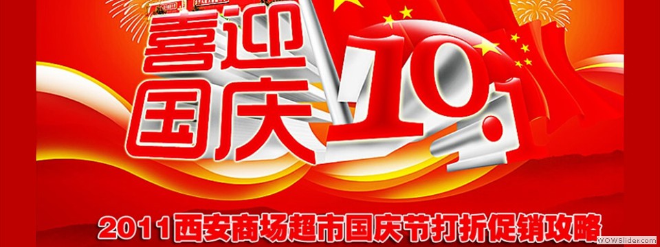 商场超市打折促销