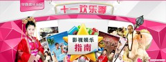 国庆娱乐资讯